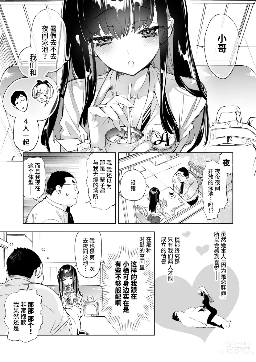 Page 5 of doujinshi Onii-san, Watashi-tachi to Ocha Shimasen kaa? 7