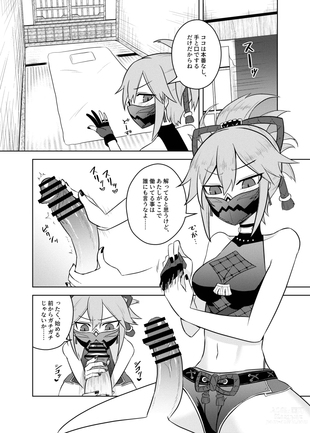 Page 5 of doujinshi Arataki-ha no Shikinguri