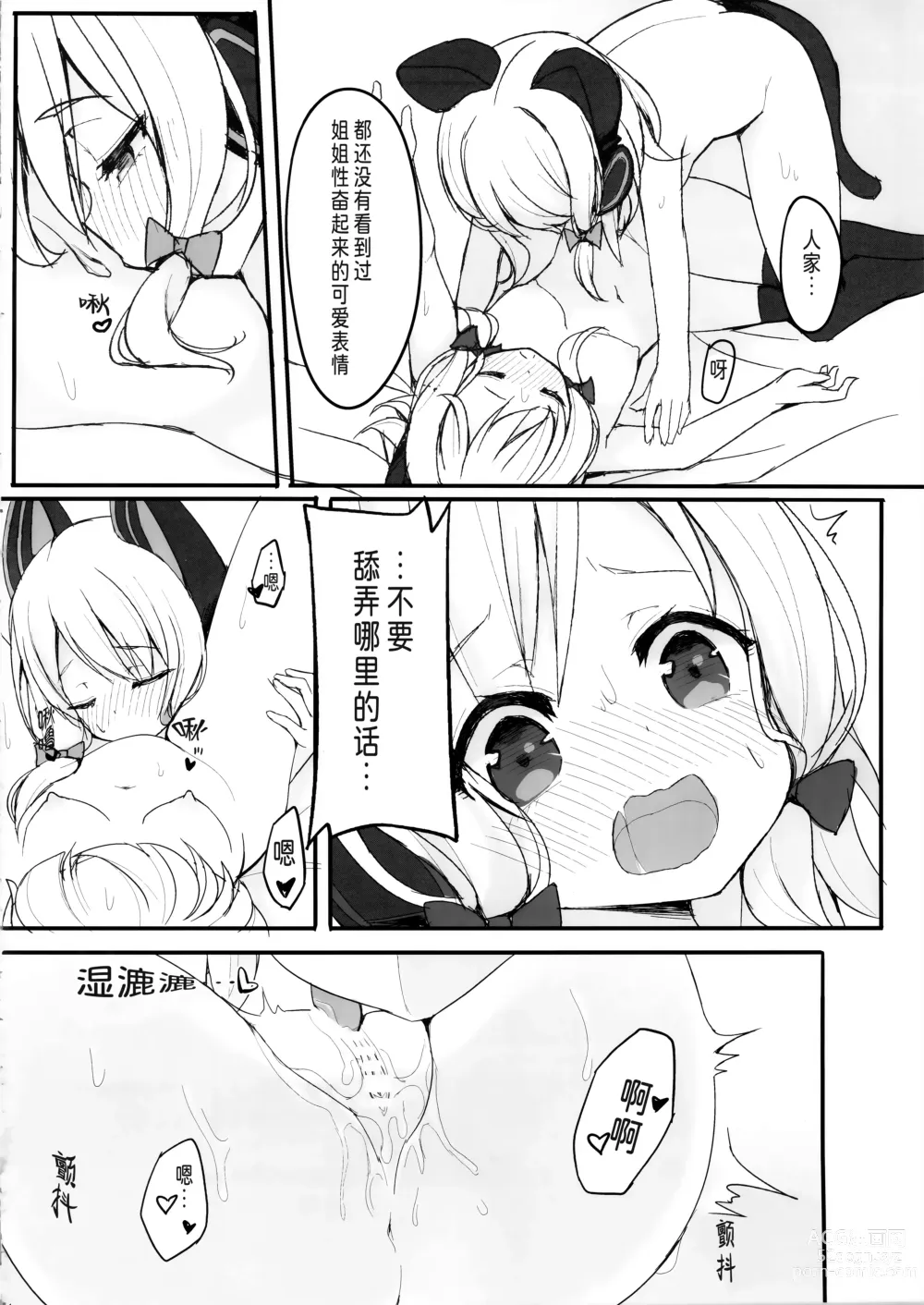 Page 13 of doujinshi 想一直亲密着彼此