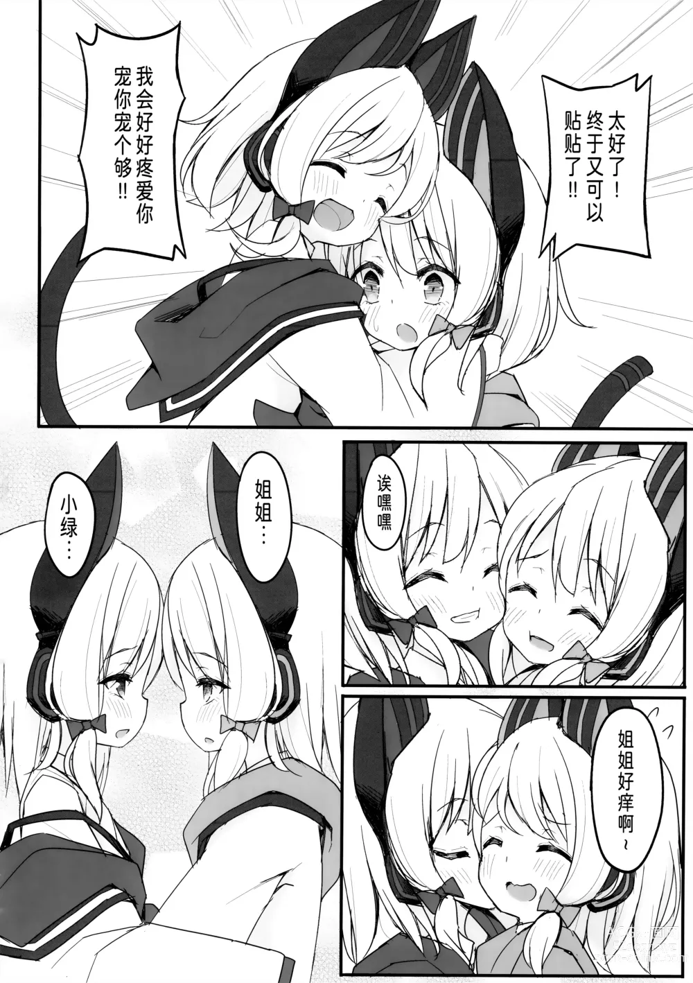 Page 7 of doujinshi 想一直亲密着彼此