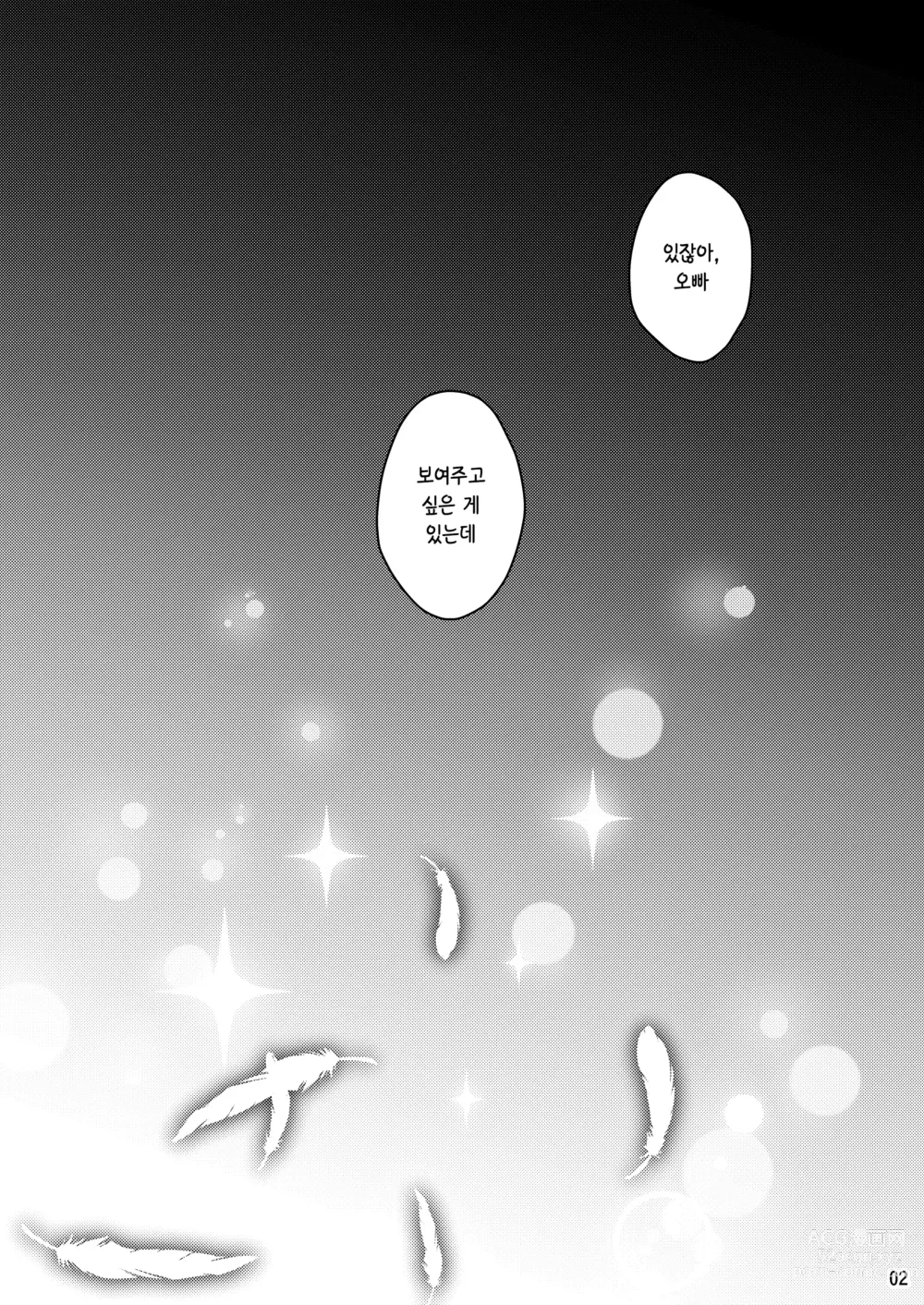 Page 3 of doujinshi 이리야랑 계속 같이 있어줘