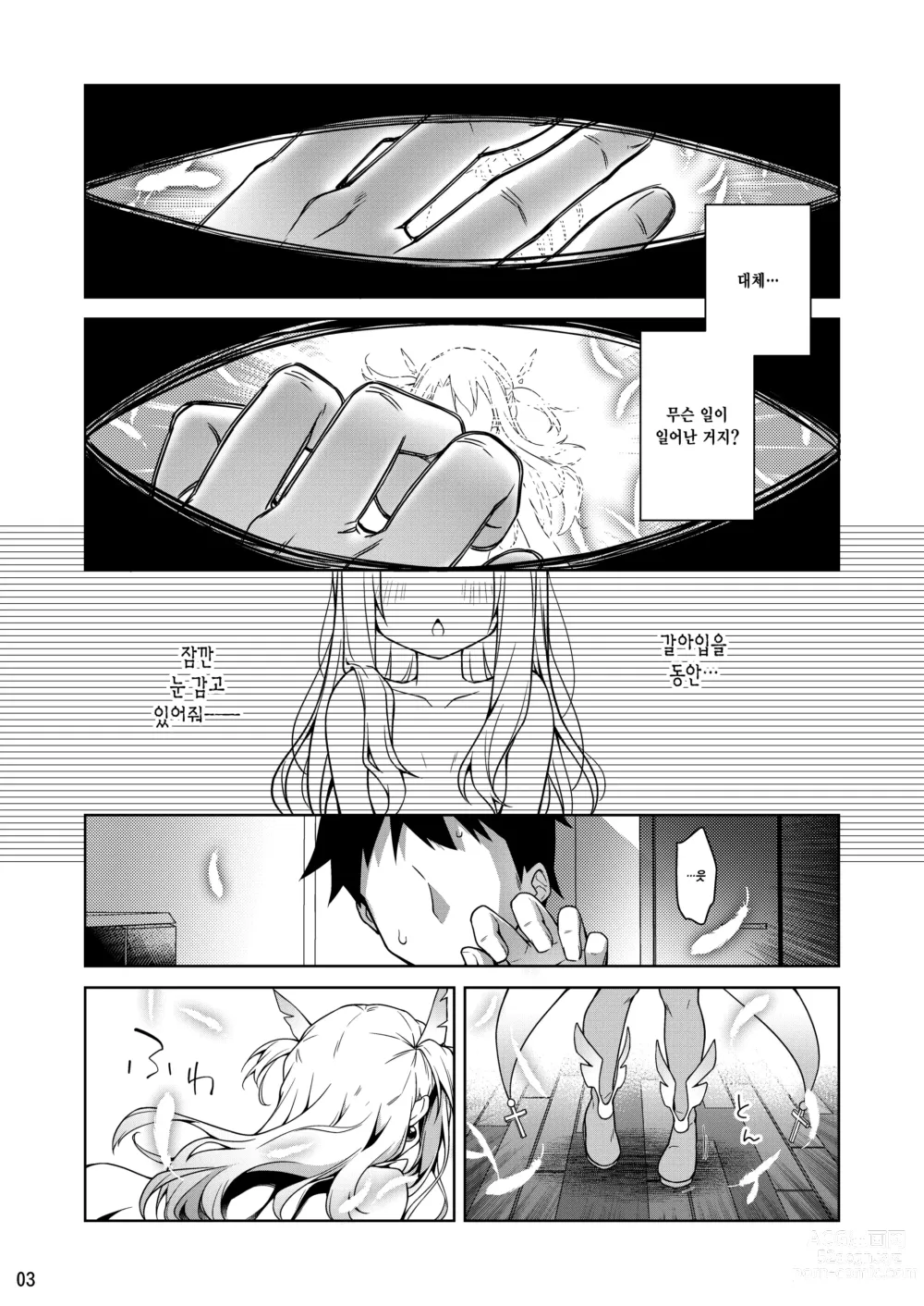 Page 4 of doujinshi 이리야랑 계속 같이 있어줘