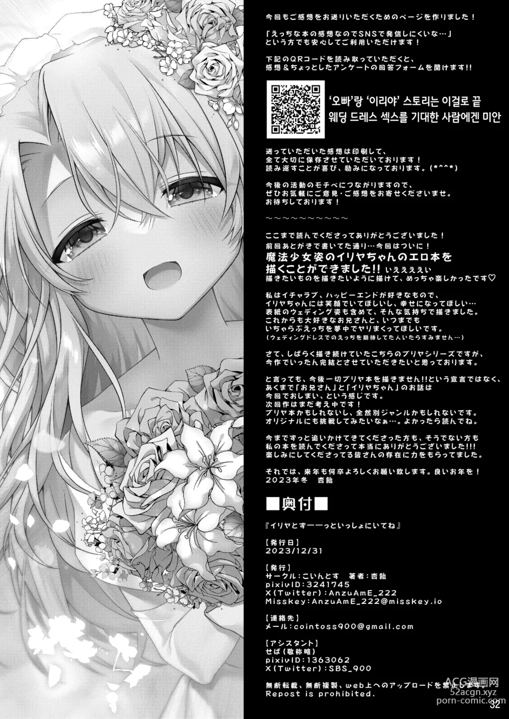 Page 33 of doujinshi 이리야랑 계속 같이 있어줘