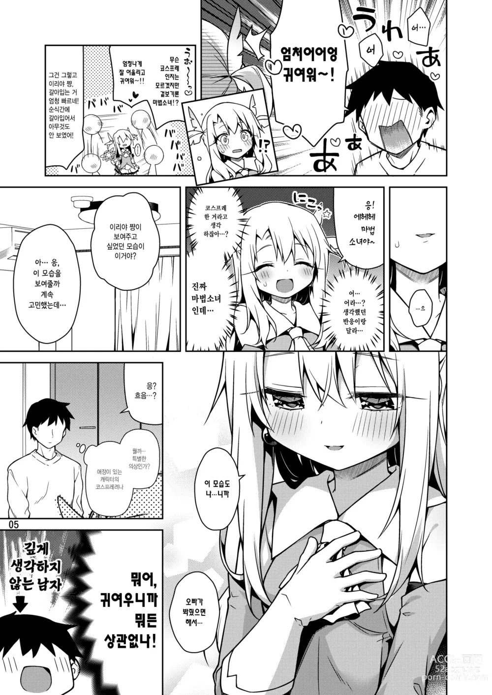 Page 6 of doujinshi 이리야랑 계속 같이 있어줘