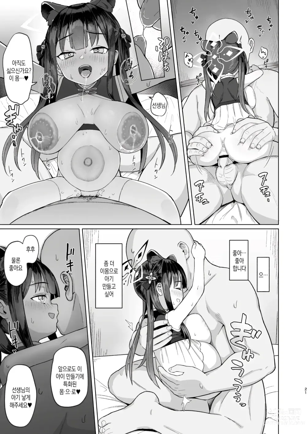 Page 20 of doujinshi 소임잉자 춘하추동