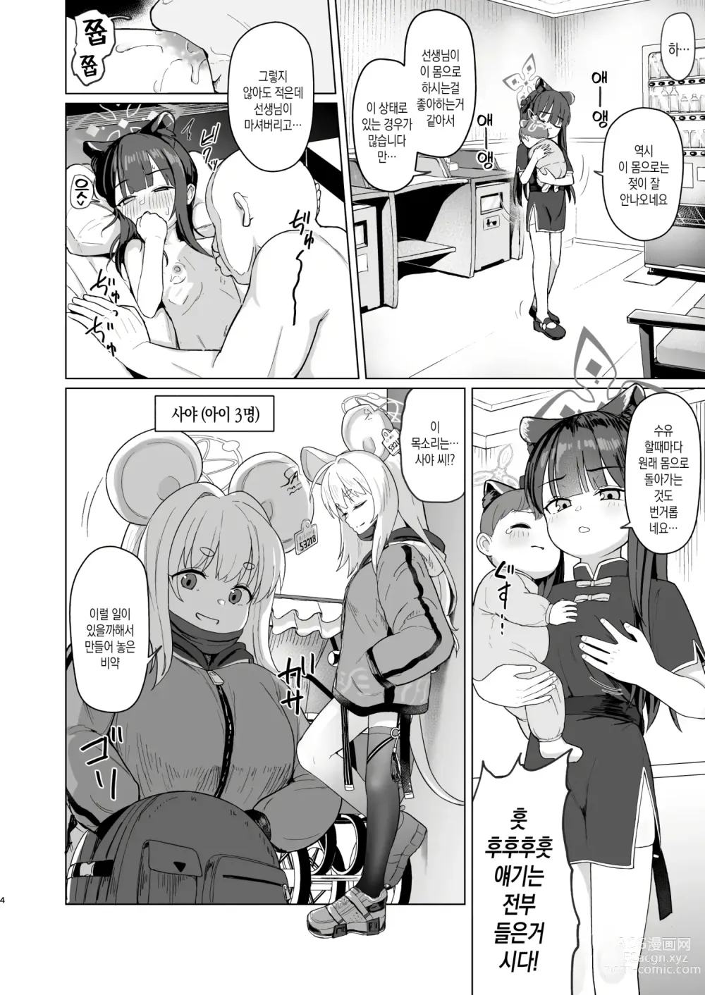 Page 3 of doujinshi 소임잉자 춘하추동