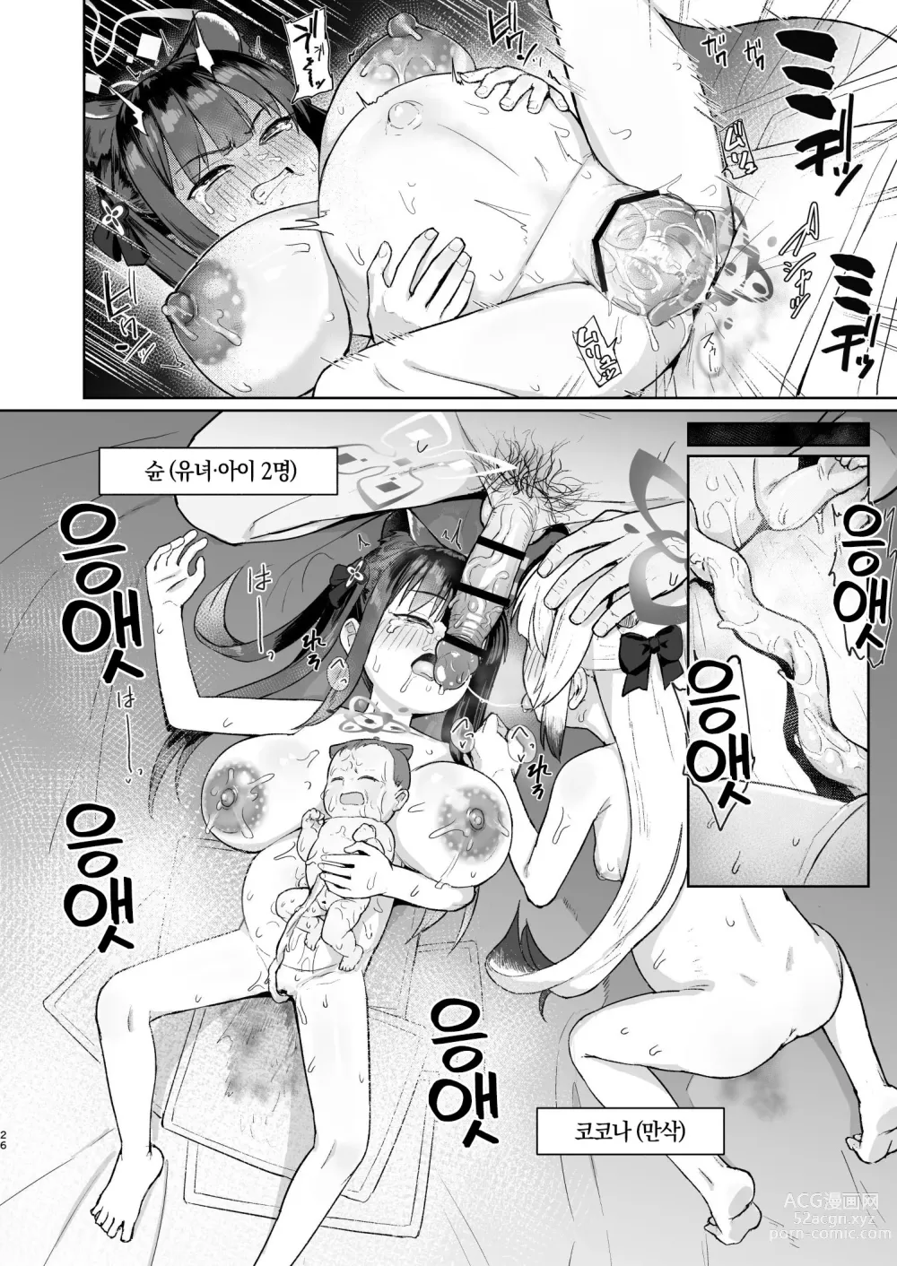 Page 25 of doujinshi 소임잉자 춘하추동