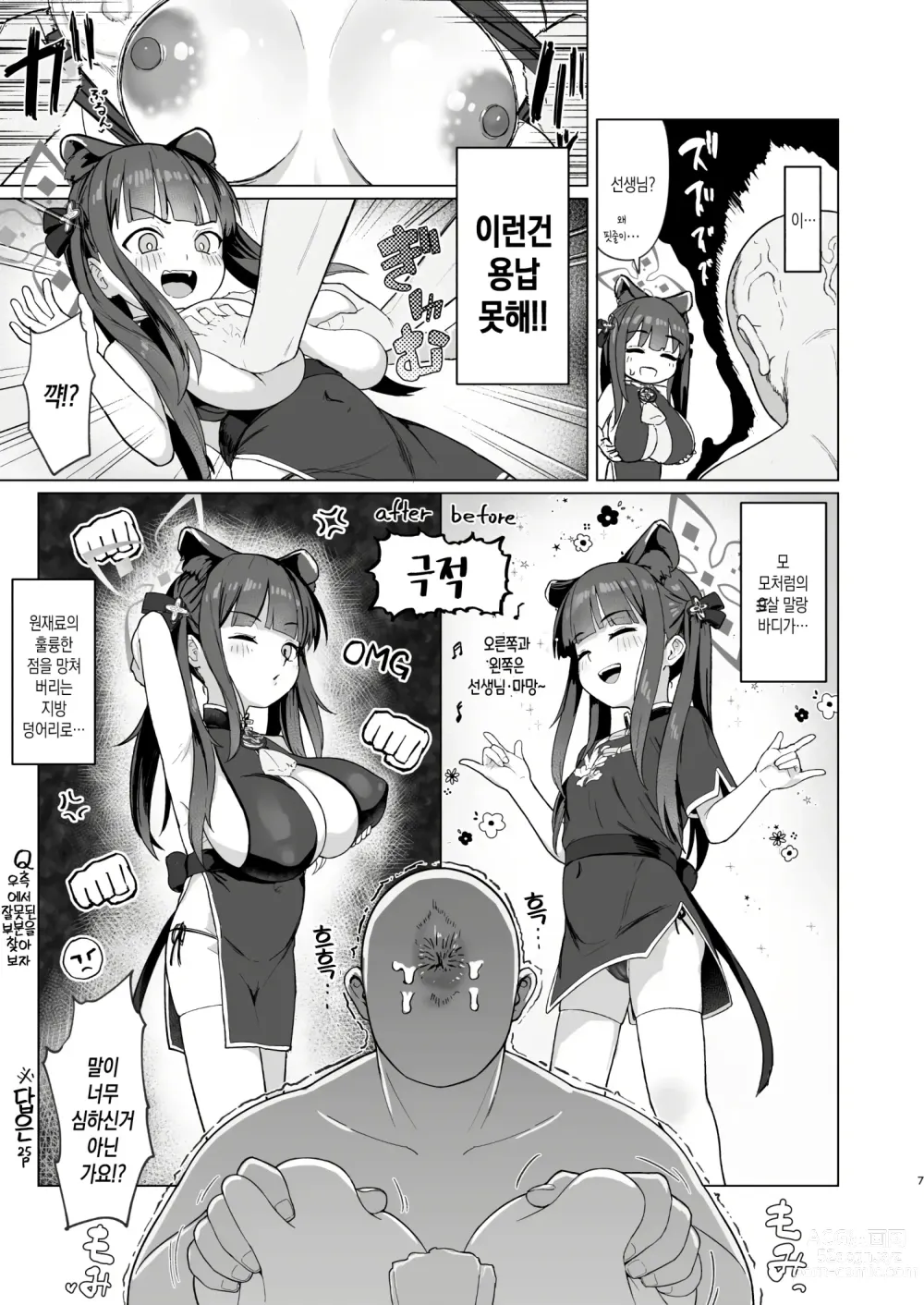 Page 6 of doujinshi 소임잉자 춘하추동