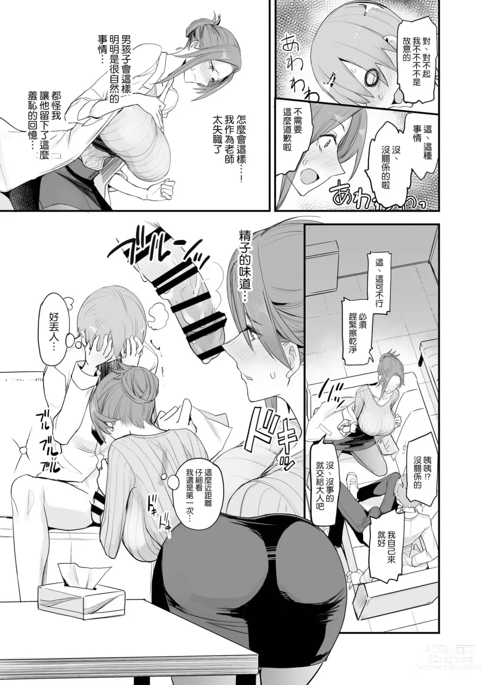 Page 120 of doujinshi こんなイイコト 総集篇