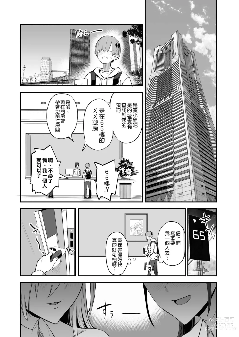 Page 76 of doujinshi こんなイイコト 総集篇