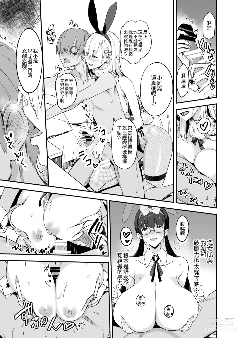 Page 88 of doujinshi こんなイイコト 総集篇