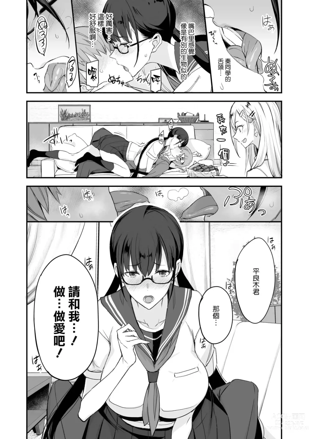 Page 10 of doujinshi こんなイイコト 総集篇