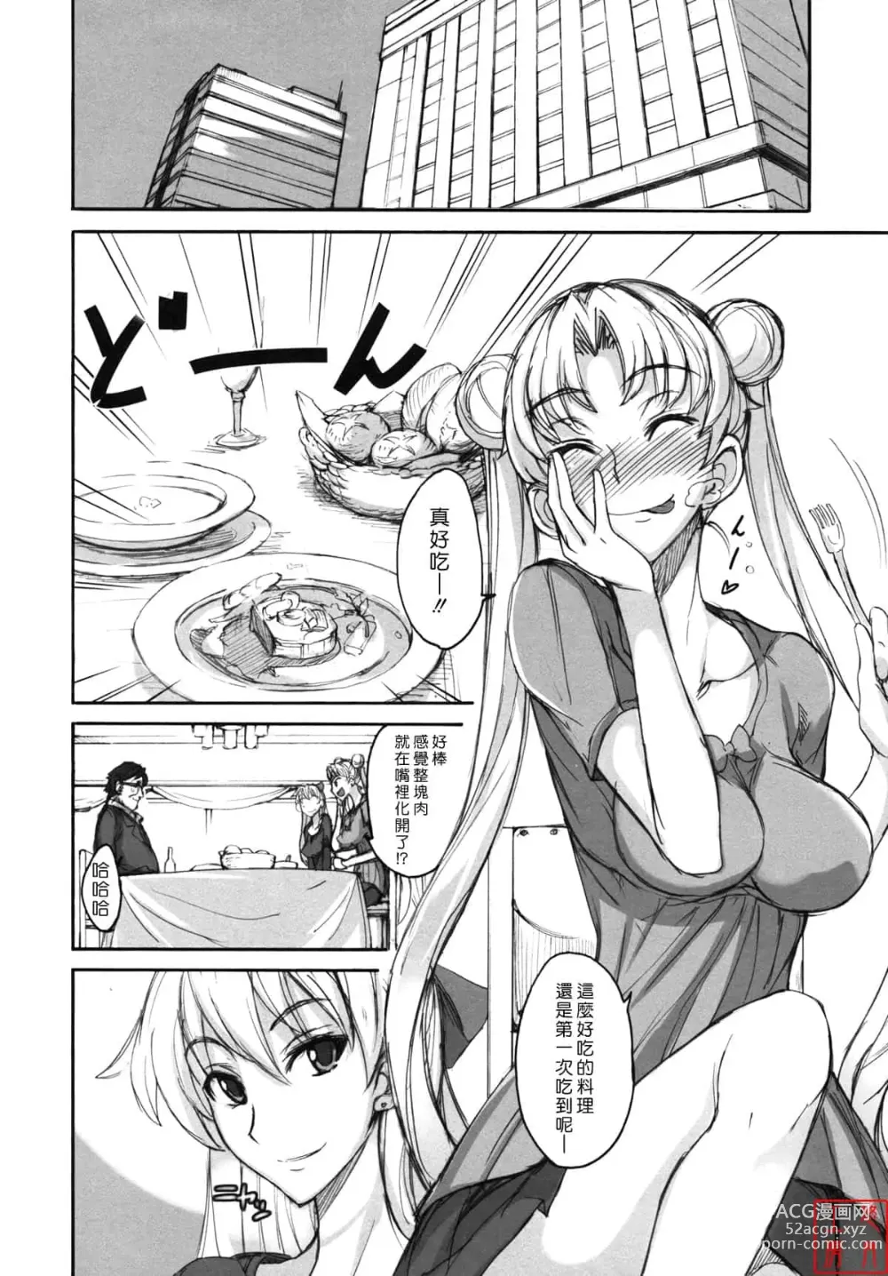 Page 122 of doujinshi 月火水木金土日1~11 フルカラー1~3