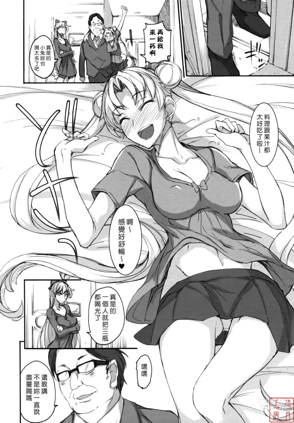 Page 124 of doujinshi 月火水木金土日1~11 フルカラー1~3