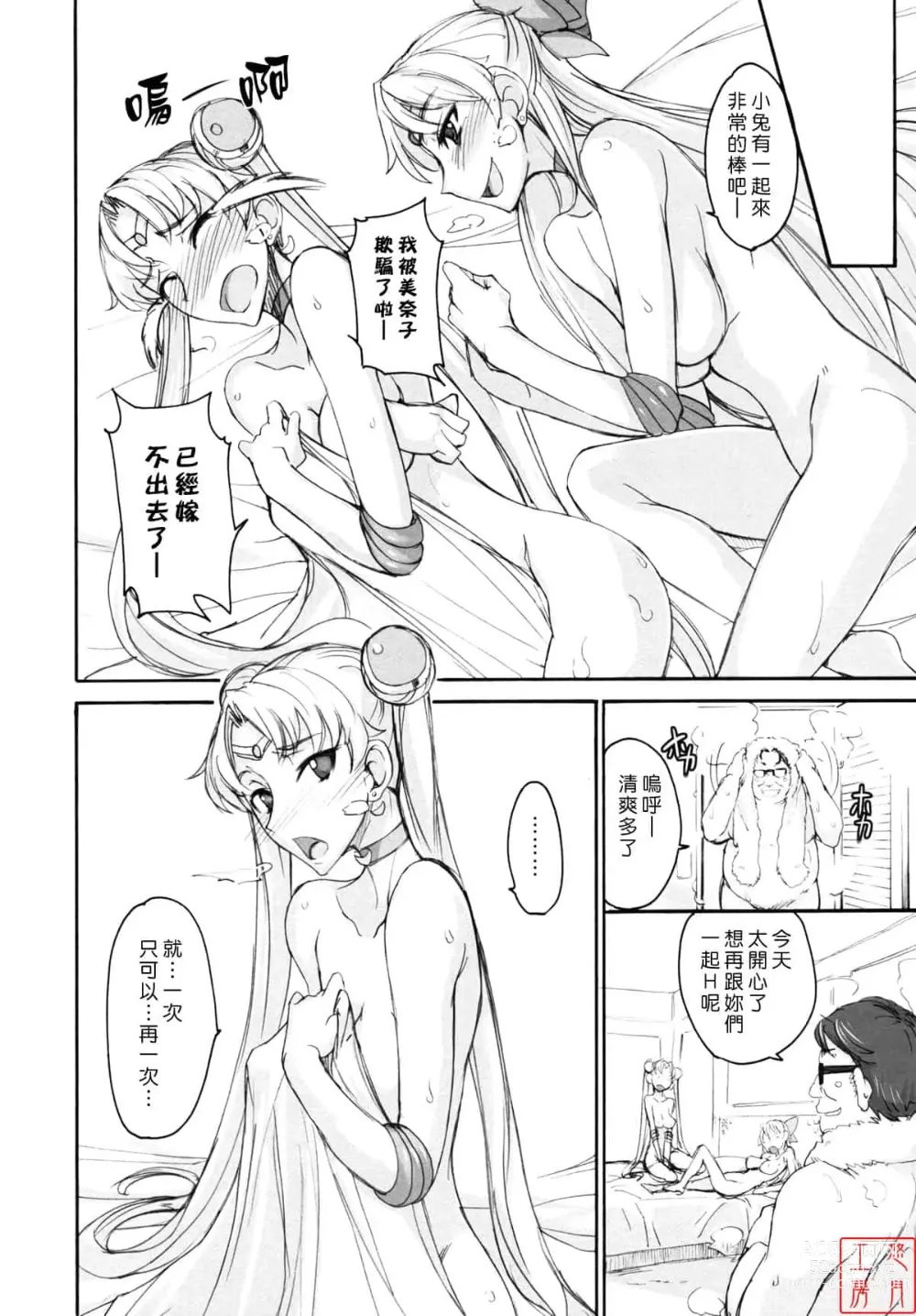 Page 142 of doujinshi 月火水木金土日1~11 フルカラー1~3