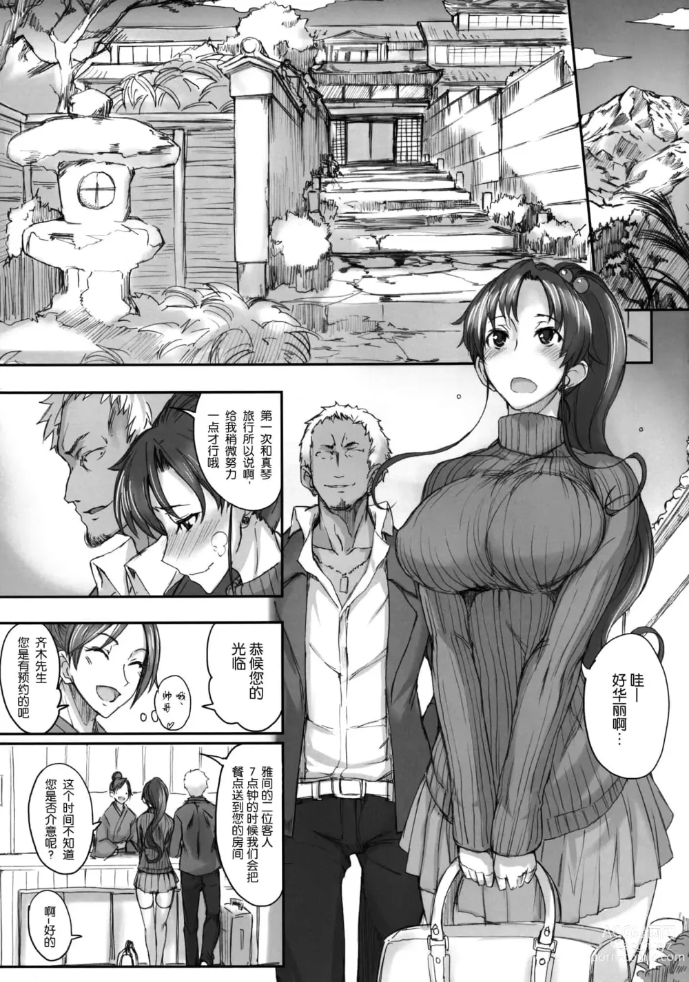 Page 144 of doujinshi 月火水木金土日1~11 フルカラー1~3