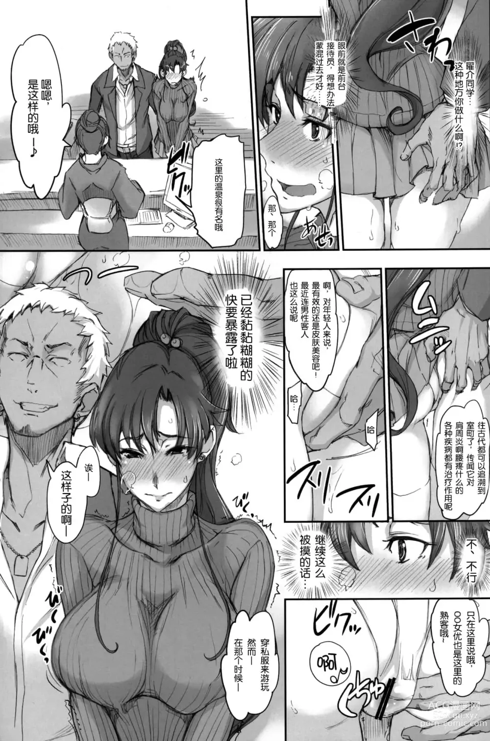 Page 146 of doujinshi 月火水木金土日1~11 フルカラー1~3