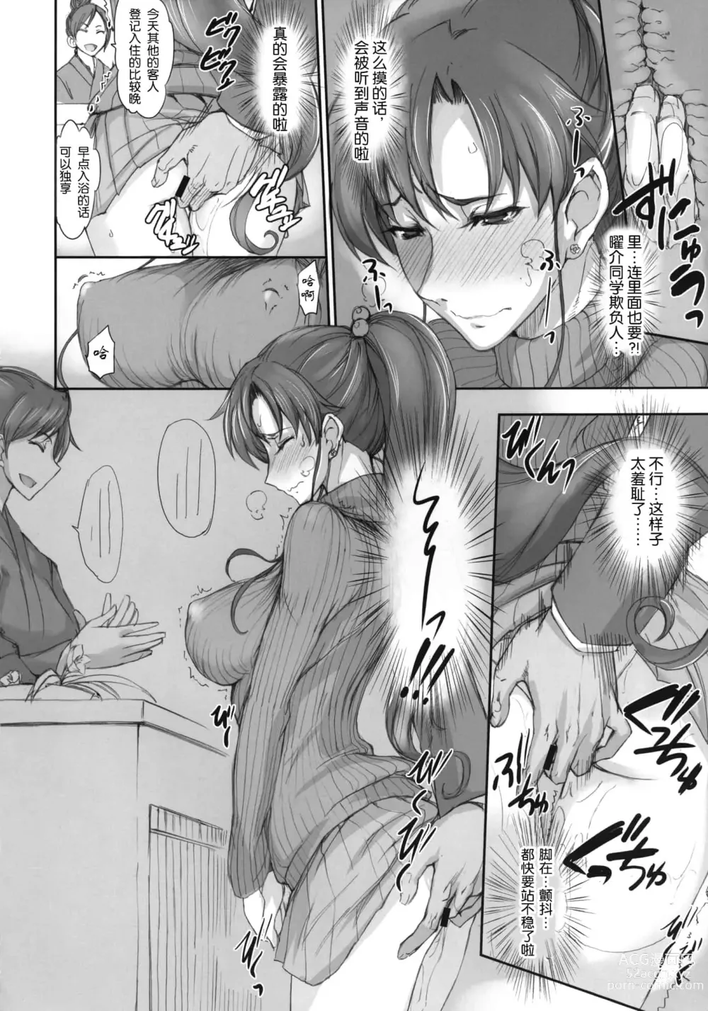 Page 147 of doujinshi 月火水木金土日1~11 フルカラー1~3