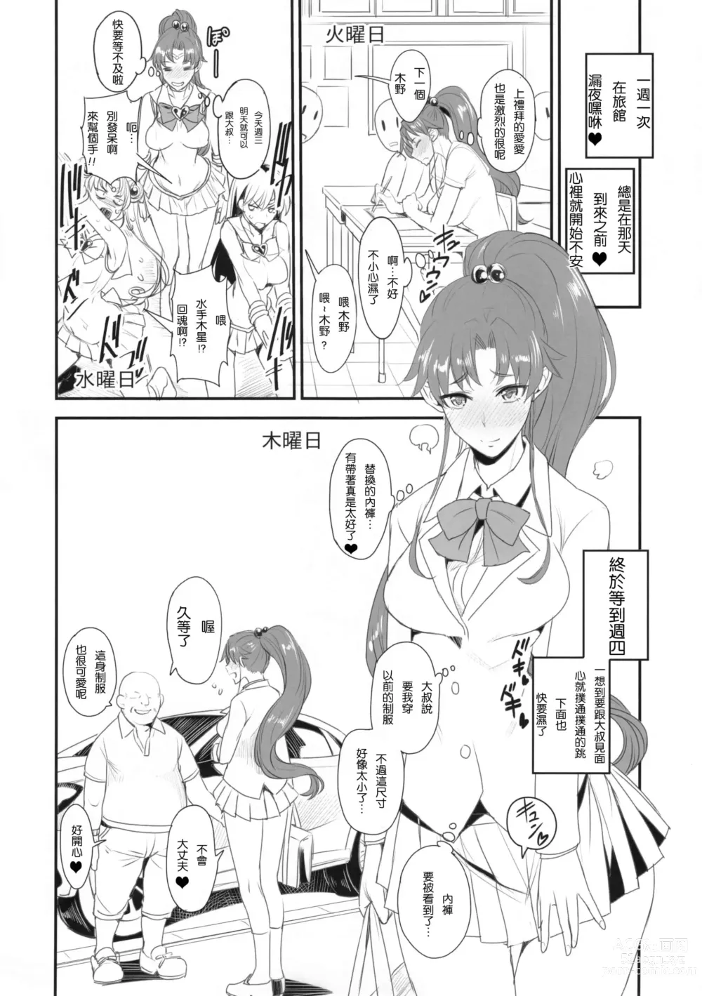 Page 221 of doujinshi 月火水木金土日1~11 フルカラー1~3