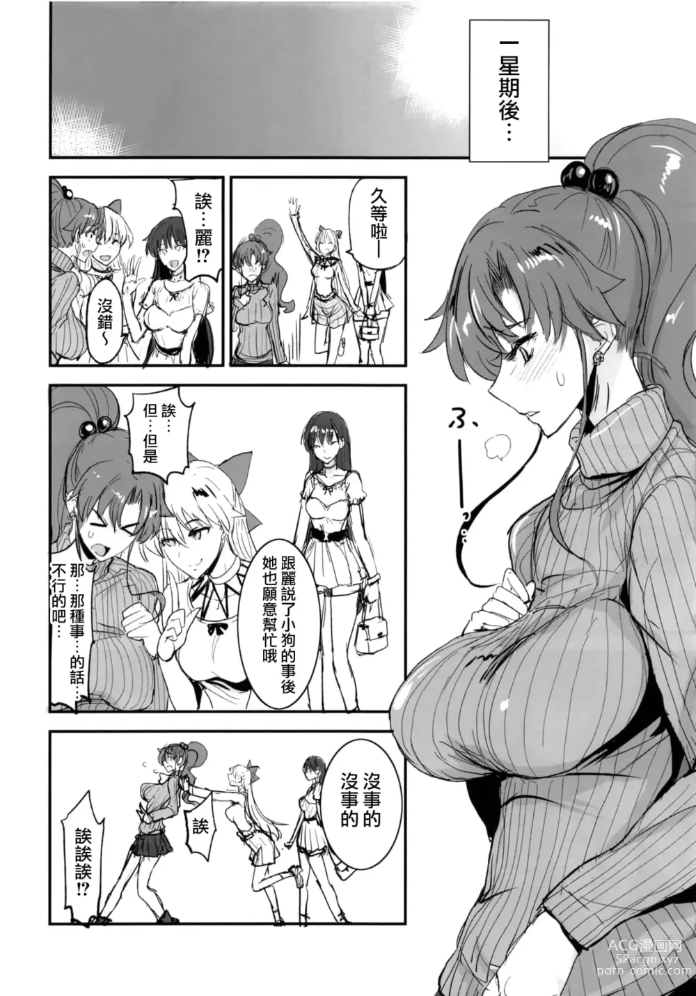 Page 250 of doujinshi 月火水木金土日1~11 フルカラー1~3