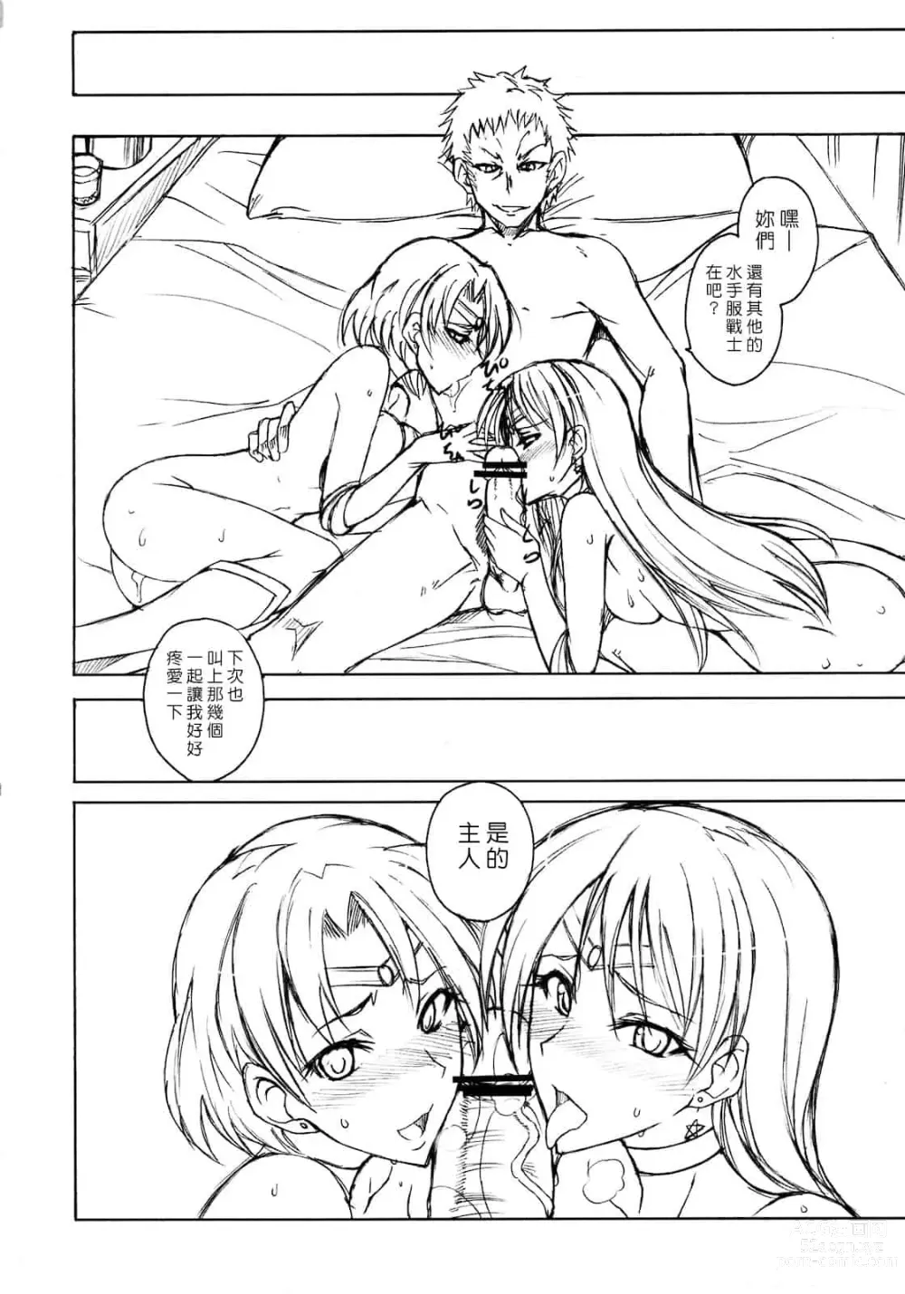 Page 40 of doujinshi 月火水木金土日1~11 フルカラー1~3