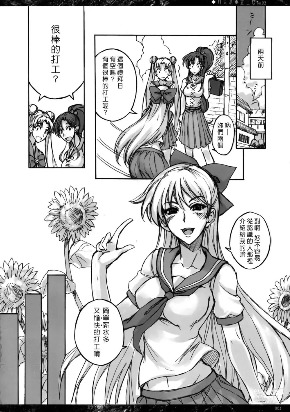 Page 43 of doujinshi 月火水木金土日1~11 フルカラー1~3