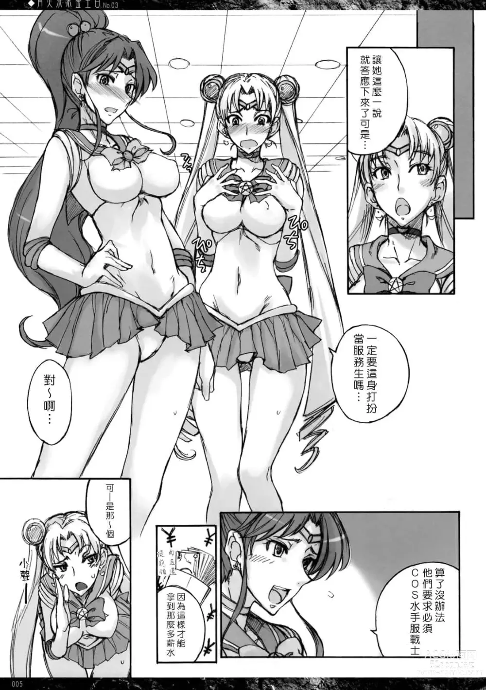 Page 44 of doujinshi 月火水木金土日1~11 フルカラー1~3