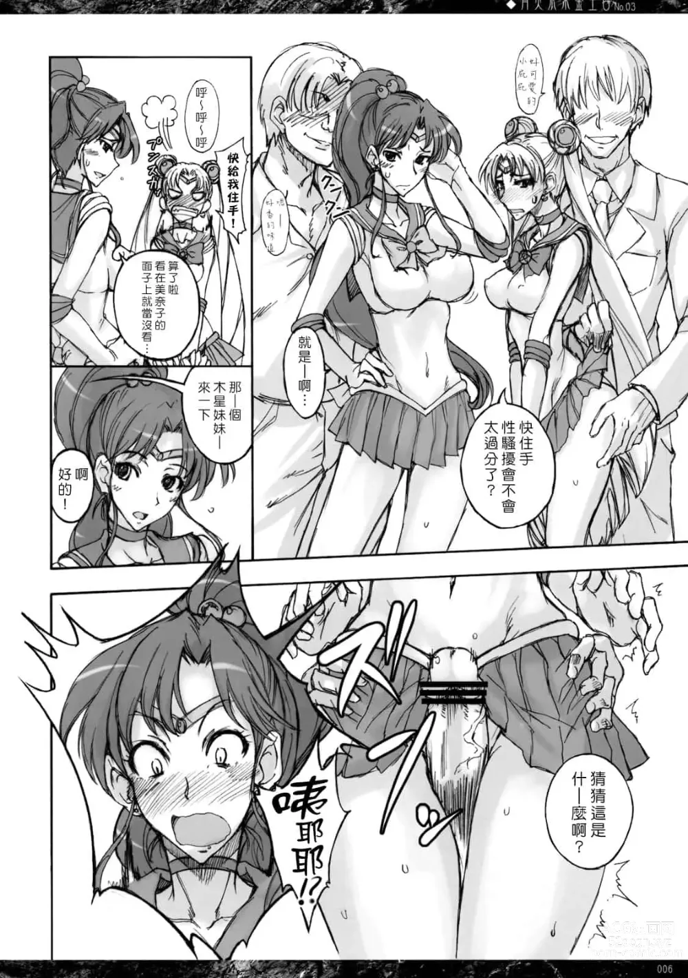 Page 45 of doujinshi 月火水木金土日1~11 フルカラー1~3