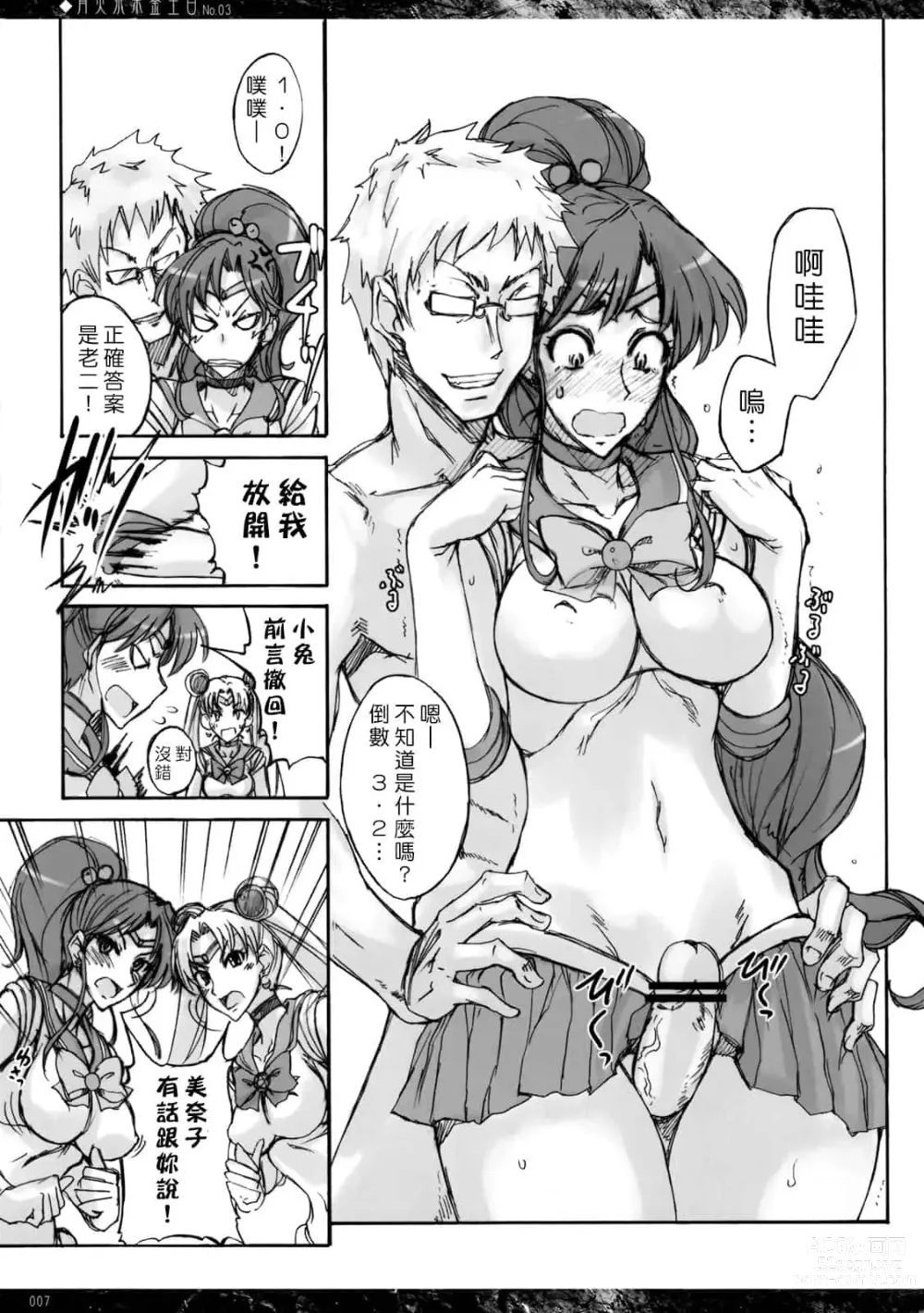 Page 46 of doujinshi 月火水木金土日1~11 フルカラー1~3