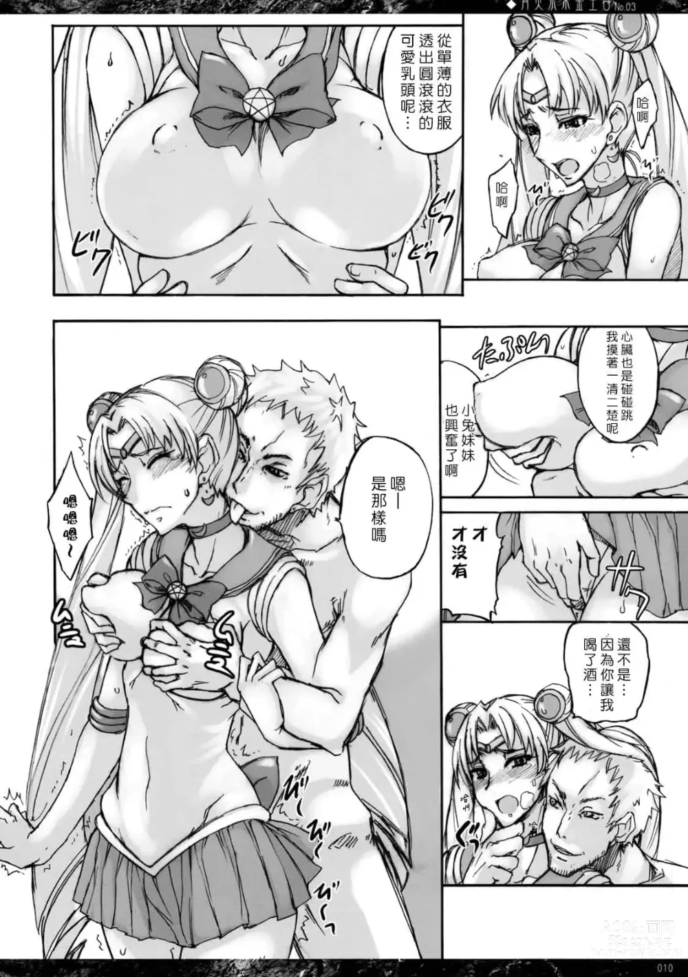 Page 49 of doujinshi 月火水木金土日1~11 フルカラー1~3