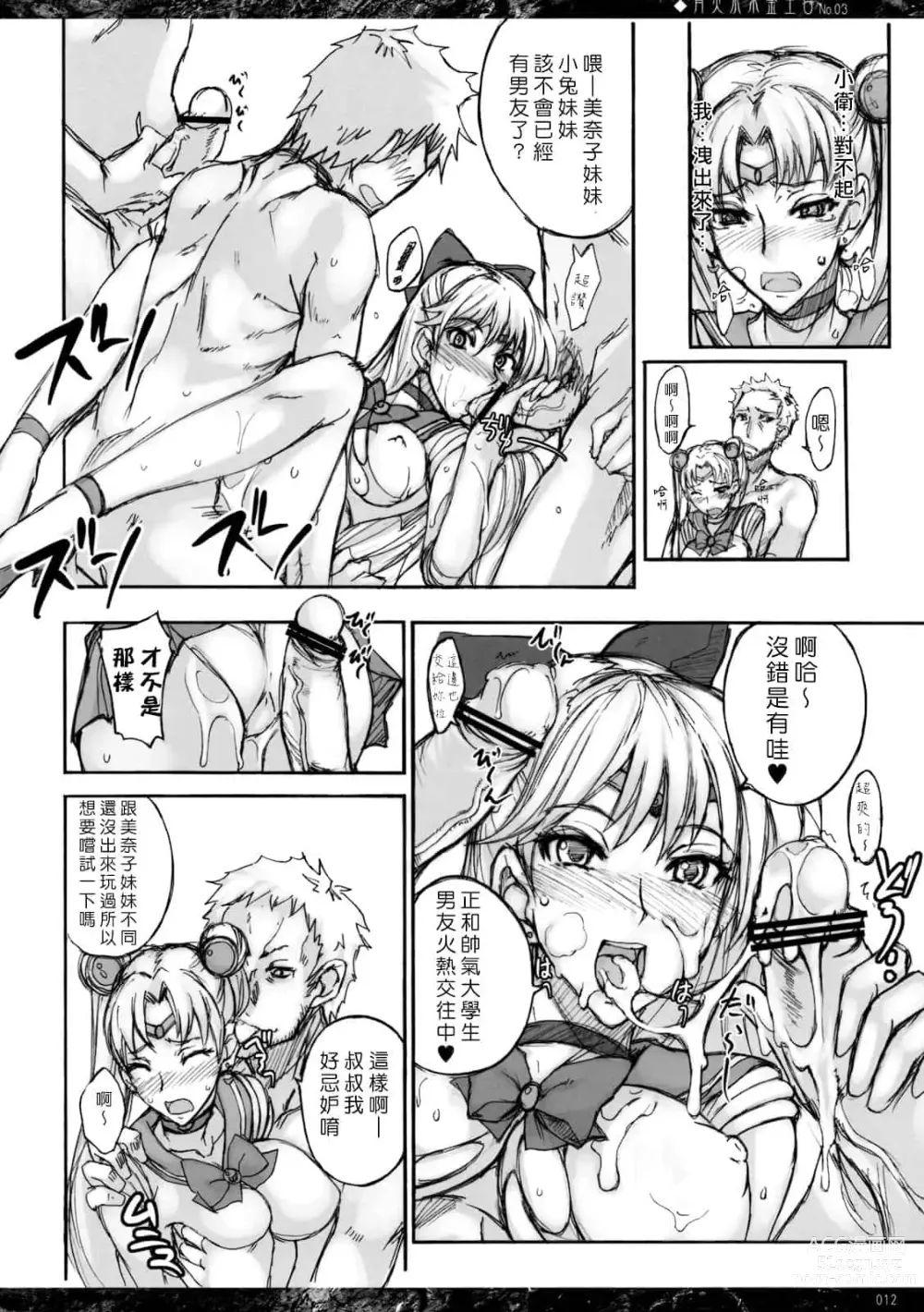 Page 51 of doujinshi 月火水木金土日1~11 フルカラー1~3