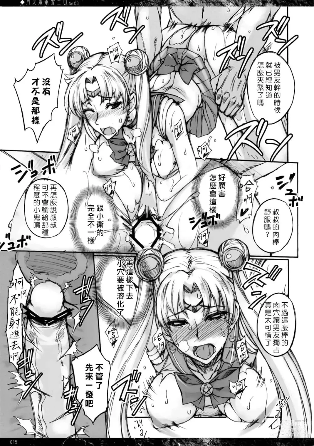 Page 54 of doujinshi 月火水木金土日1~11 フルカラー1~3