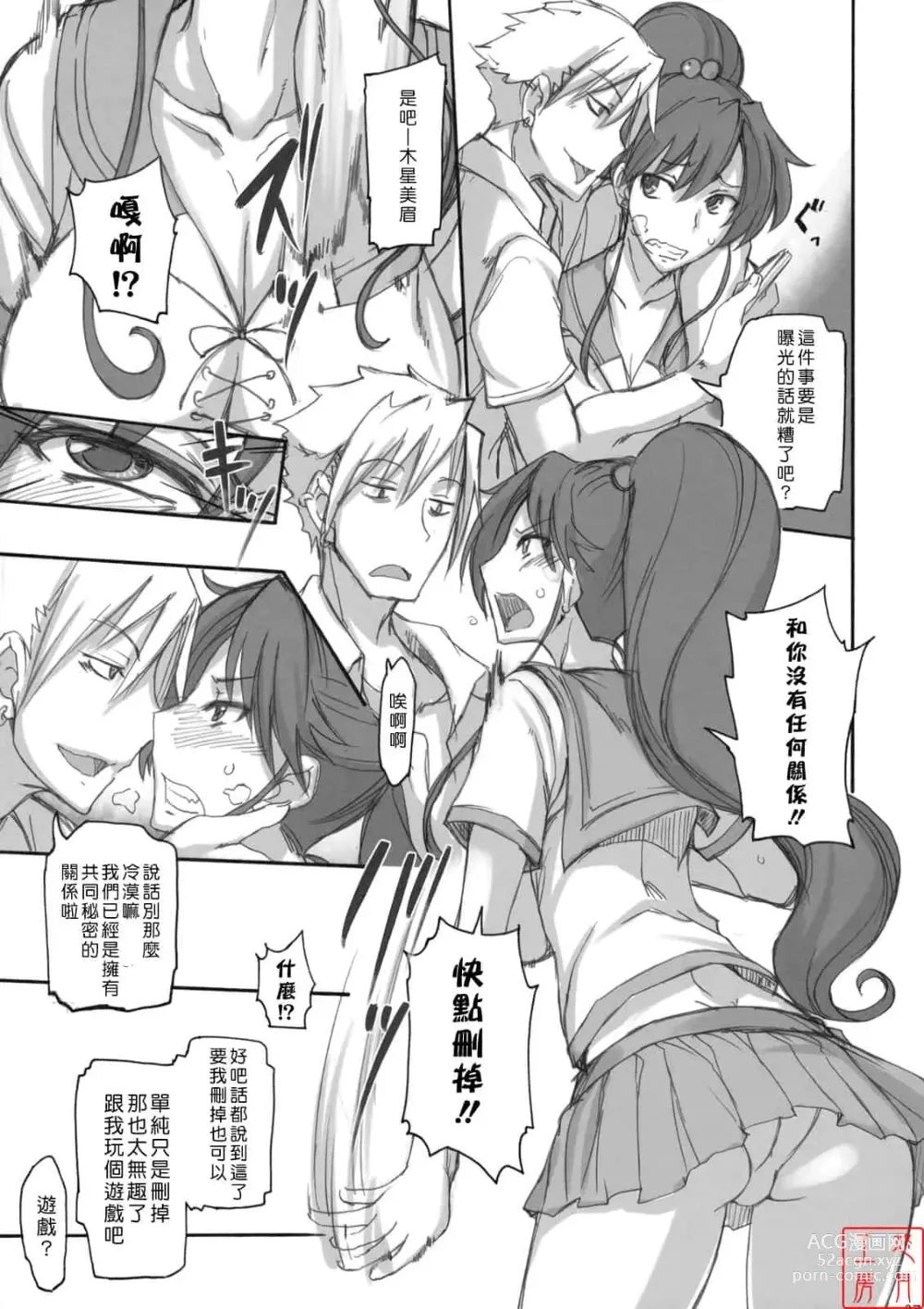 Page 78 of doujinshi 月火水木金土日1~11 フルカラー1~3