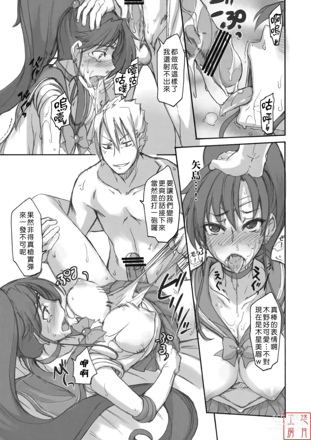 Page 86 of doujinshi 月火水木金土日1~11 フルカラー1~3