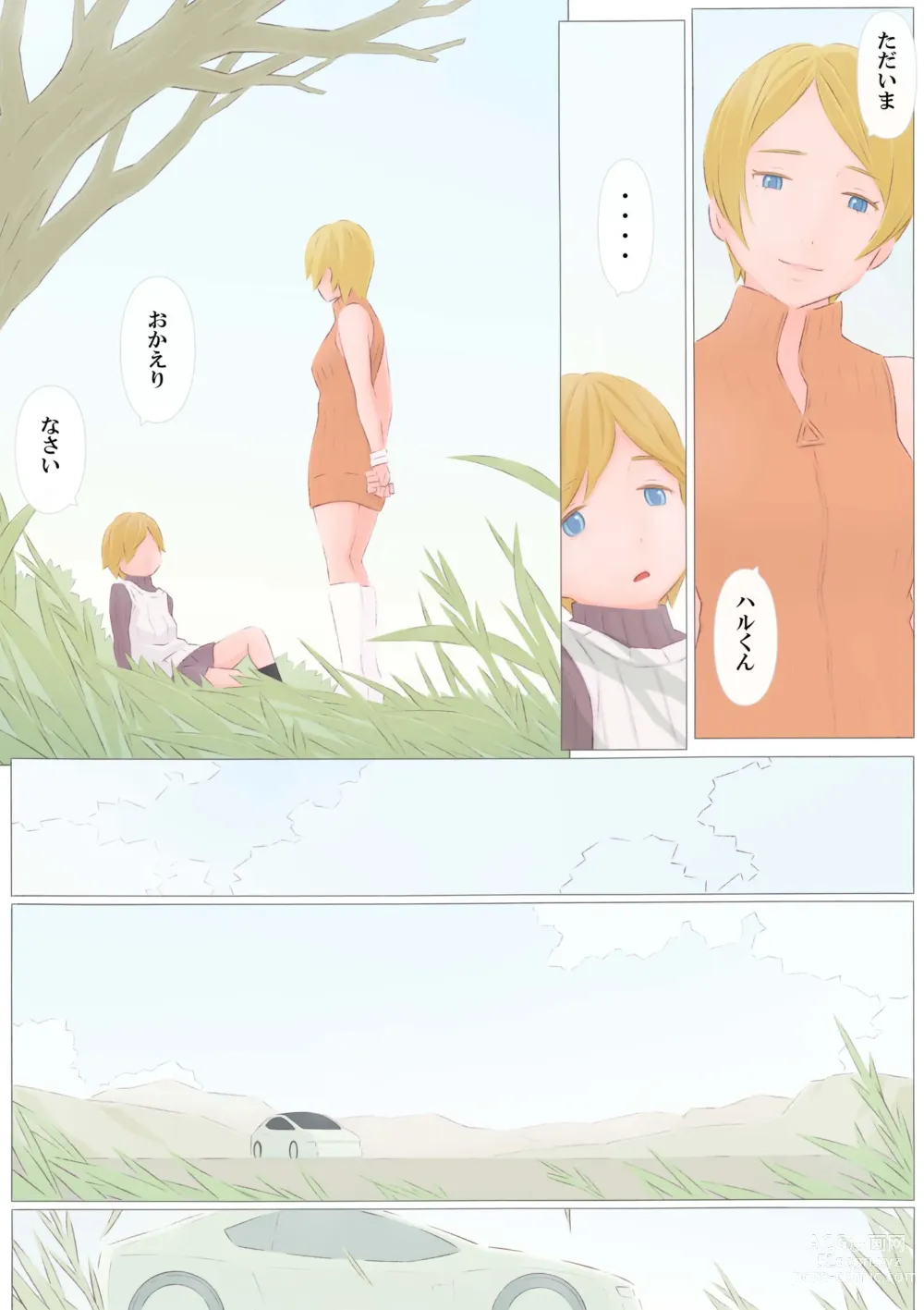 Page 3 of doujinshi Ano Nitsu no koto