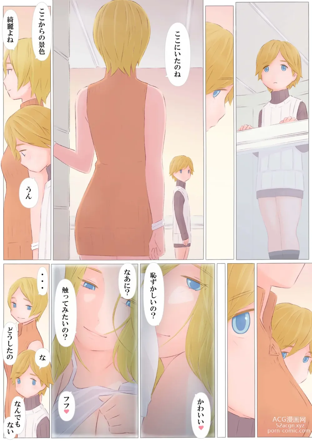 Page 8 of doujinshi Ano Nitsu no koto