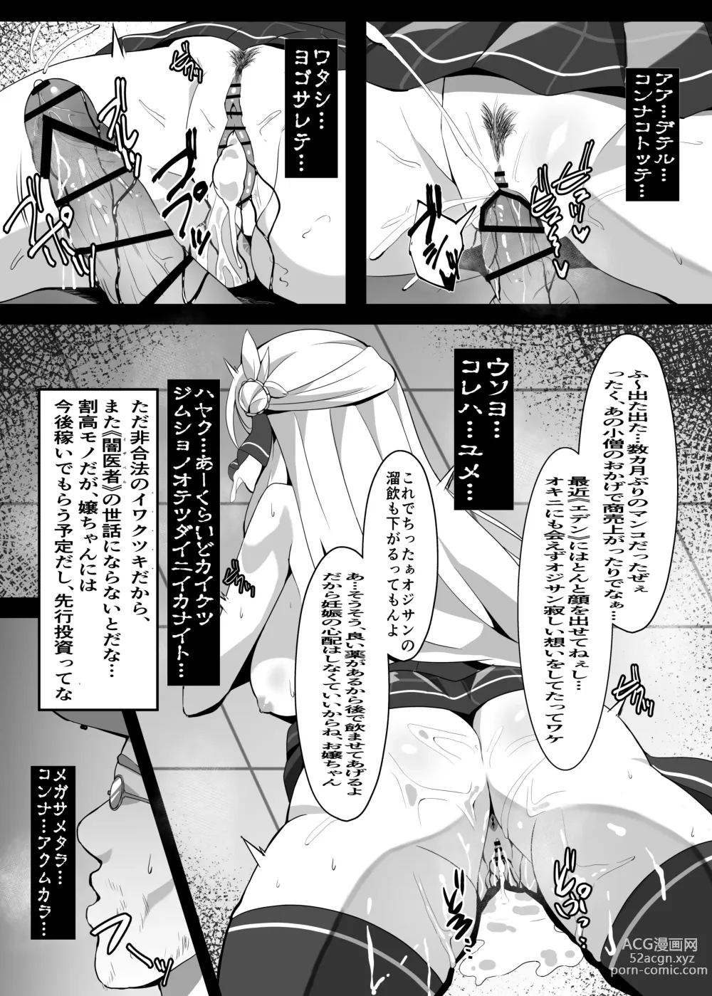 Page 23 of doujinshi Junketsu Sacrifice ~Hajimuku Somatta Hi~