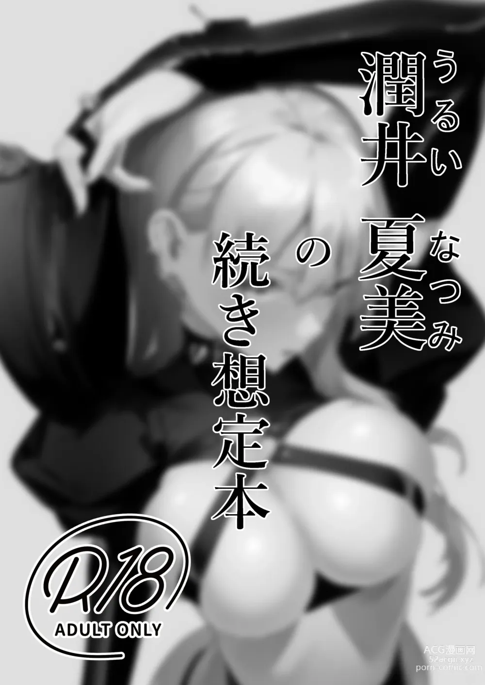 Page 31 of doujinshi mind control pop girl vol, 2 + Urui Natsumi no Tsuzuki Soutei Hon