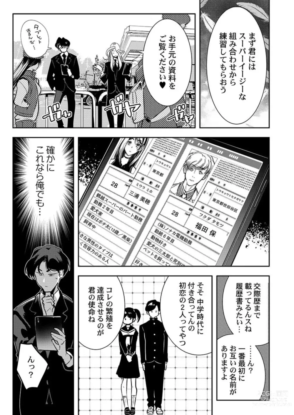 Page 9 of manga Tenshi-tachi wa Jinrui Hanshoku Tantō ni Narimashita 1