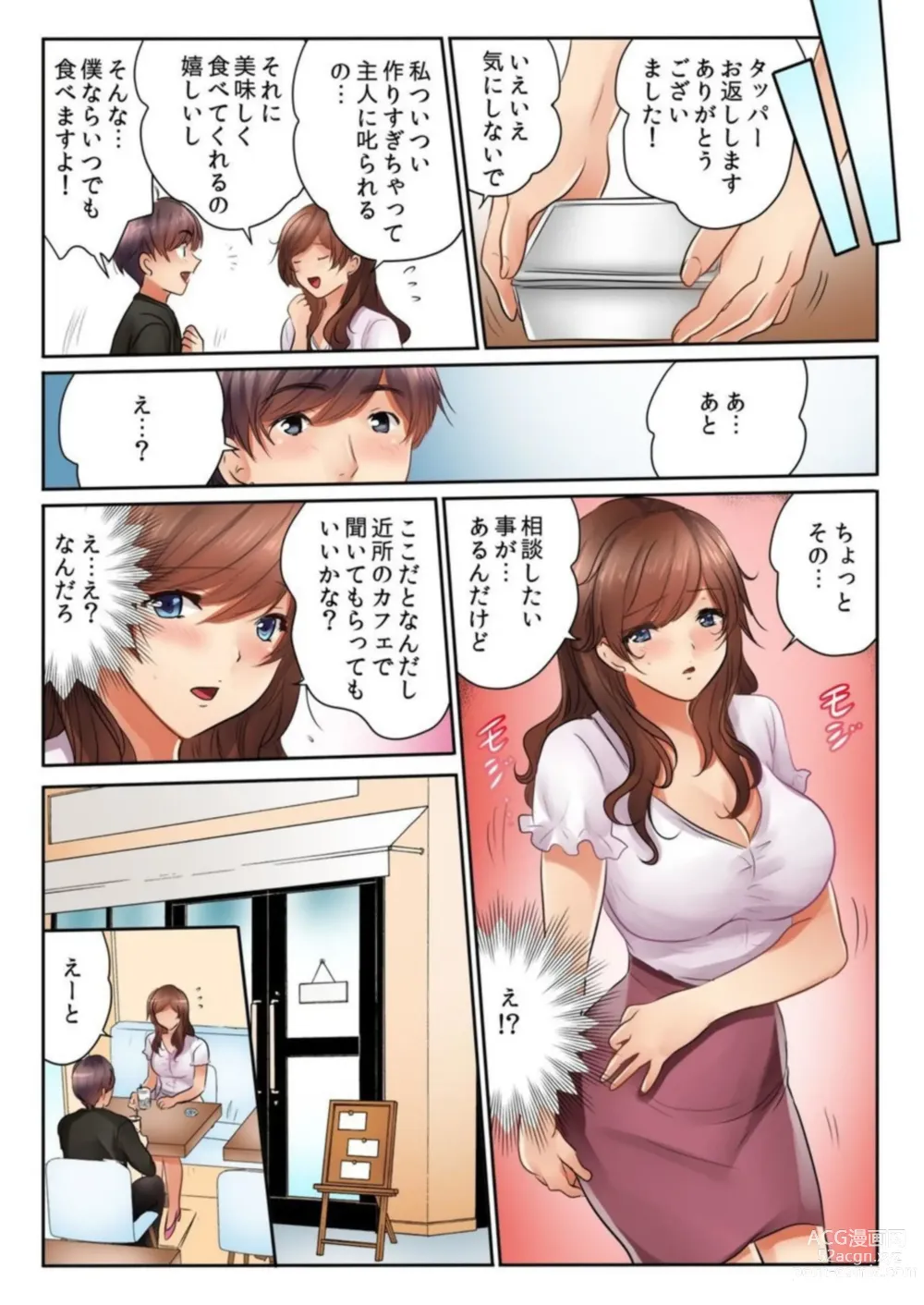 Page 6 of manga Kinjo no Jimu de Netorare Asedaku SEX Otto ga Irukara Sōnyūrecha Dame...!