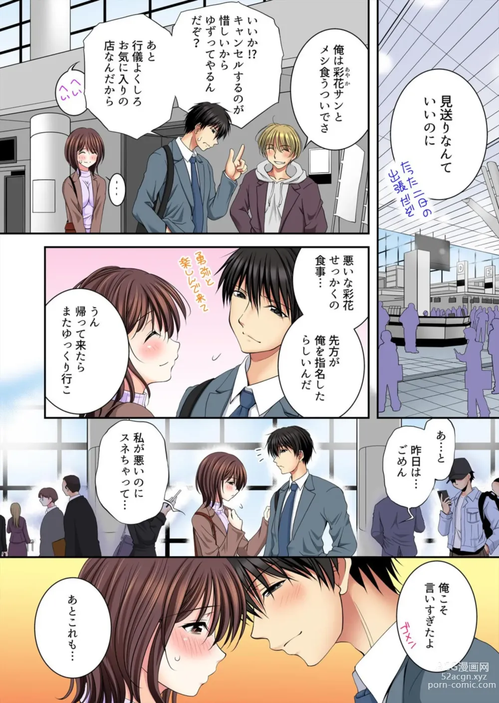 Page 4 of manga Kanojo ga ore no Sekkusu de Kowareru made ~ Uwaki no Daishō, Kurutta Seiai 1