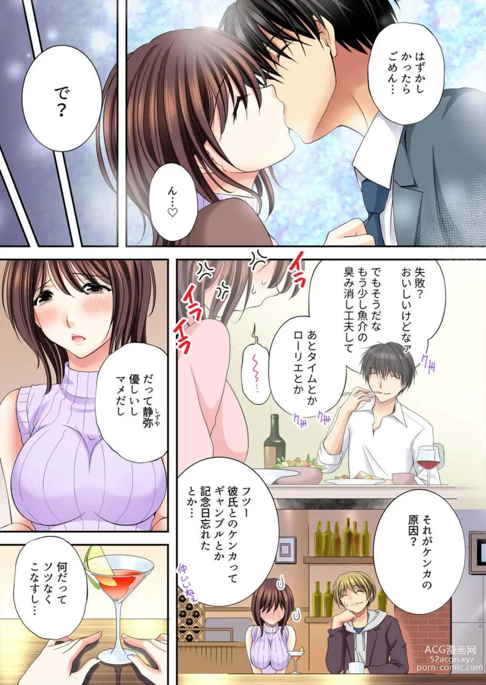 Page 5 of manga Kanojo ga ore no Sekkusu de Kowareru made ~ Uwaki no Daishō, Kurutta Seiai 1