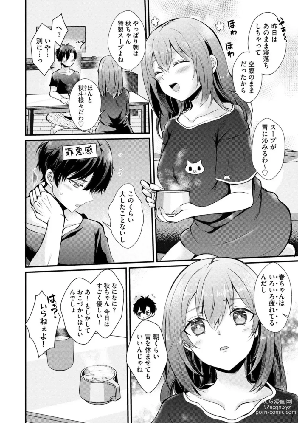 Page 26 of manga Suimin Renai ~ Shiranai ma ni Kimochi ī koto Shikoma Remashita ~ 1