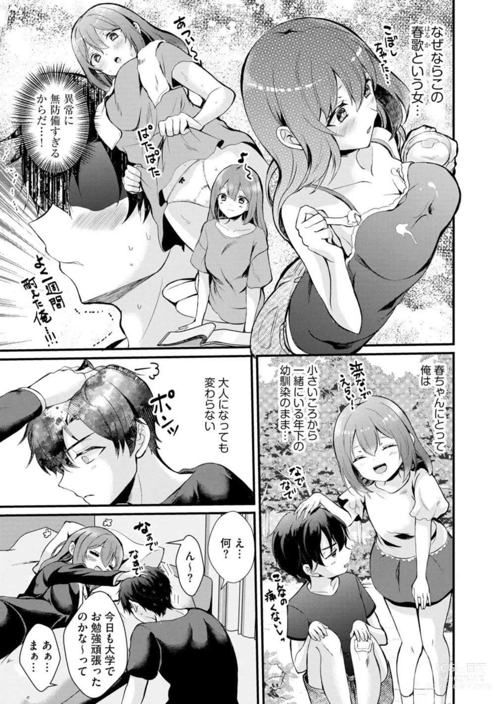 Page 5 of manga Suimin Renai ~ Shiranai ma ni Kimochi ī koto Shikoma Remashita ~ 1