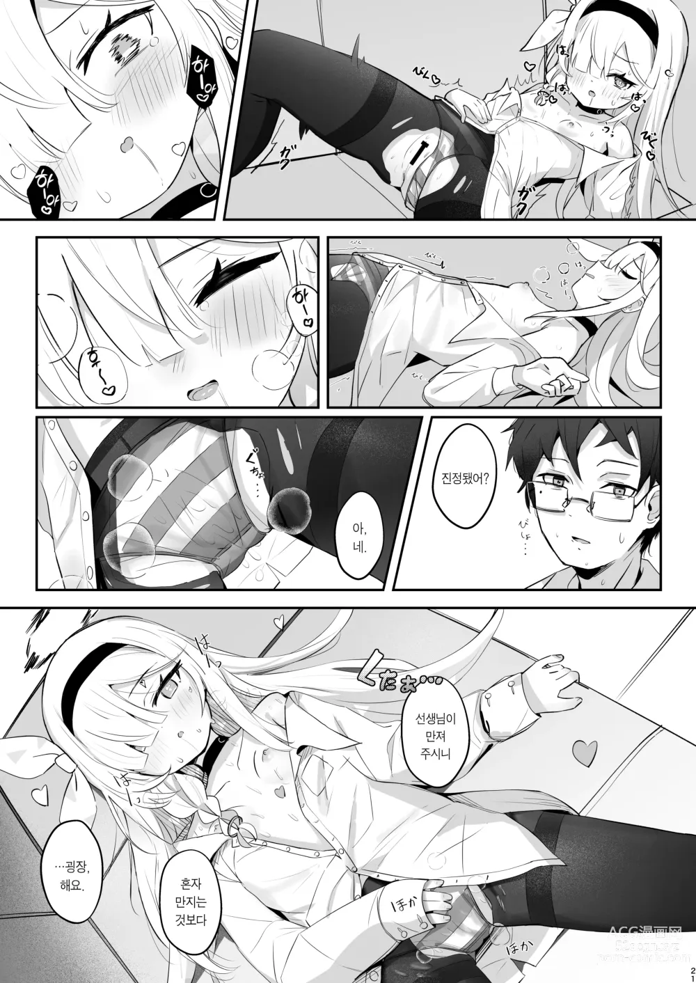 Page 20 of doujinshi 이 따스함을 알아버렸어