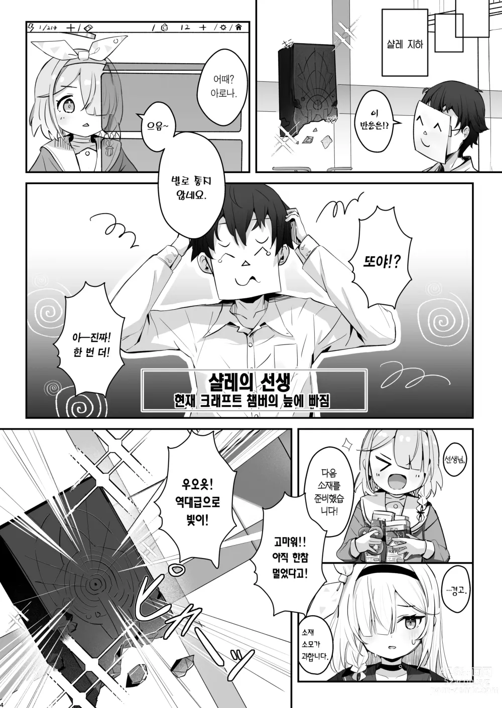 Page 3 of doujinshi 이 따스함을 알아버렸어