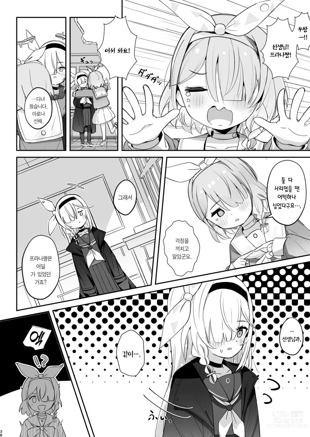 Page 37 of doujinshi 이 따스함을 알아버렸어