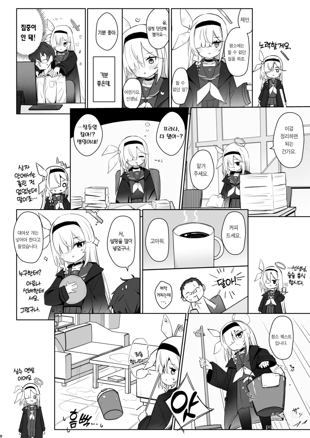 Page 7 of doujinshi 이 따스함을 알아버렸어