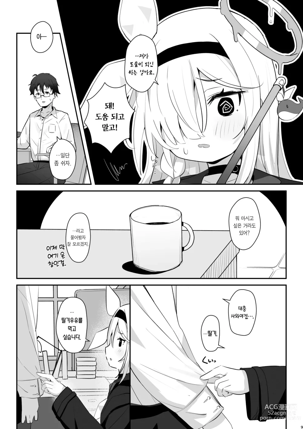 Page 8 of doujinshi 이 따스함을 알아버렸어