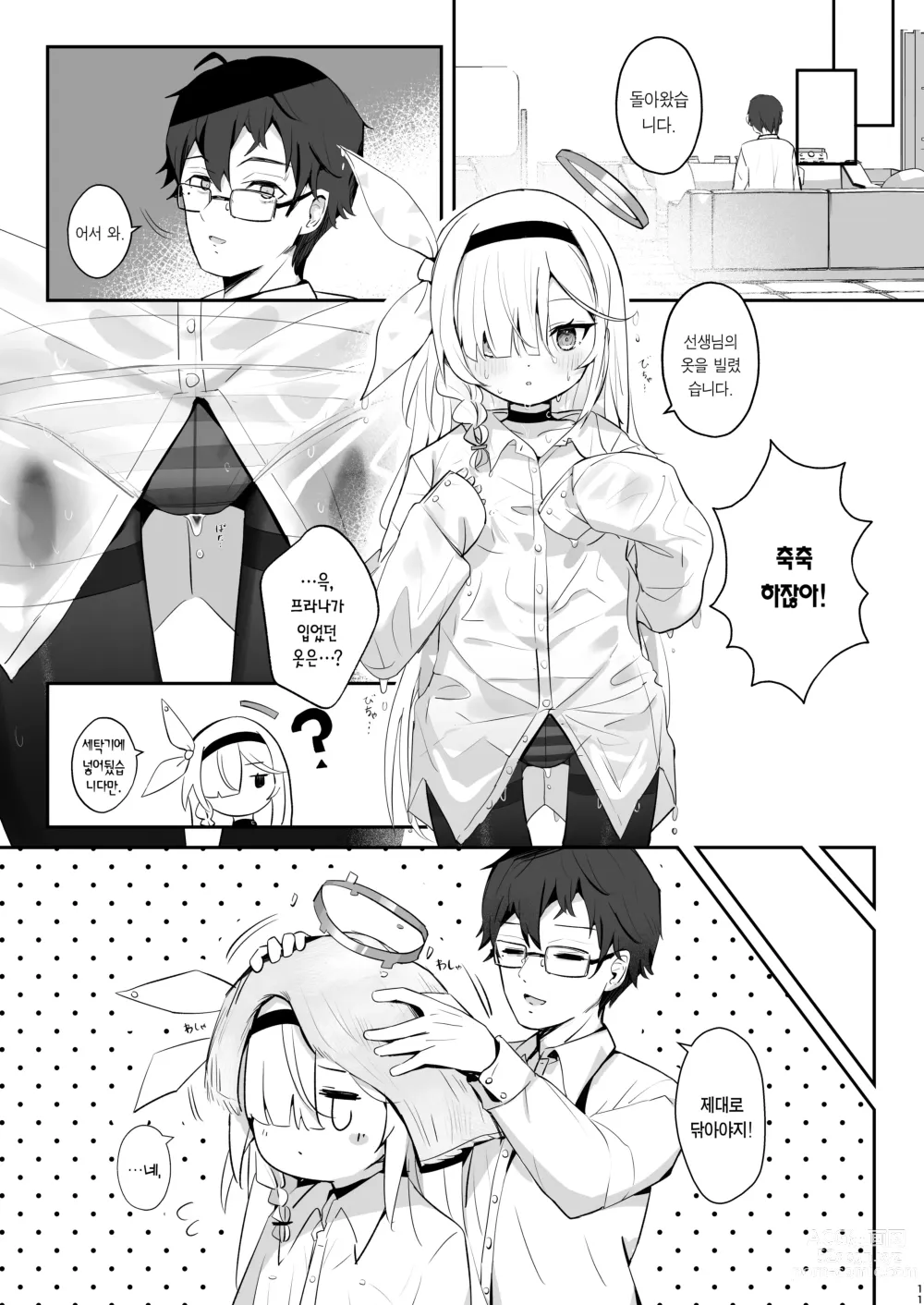 Page 10 of doujinshi 이 따스함을 알아버렸어